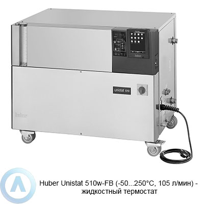 Huber Unistat 510w-FB (-50...250°C, 105 л/мин) — жидкостный термостат
