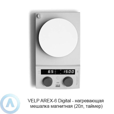 VELP AREX-6 Digital — нагревающая мешалка магнитная (20л, таймер)