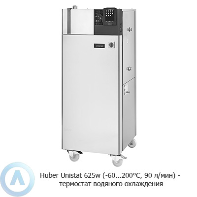 Huber Unistat 625w (-60...200°C, 90 л/мин) — термостат водяного охлаждения