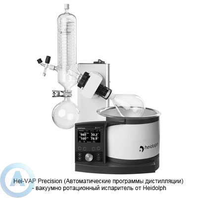Heidolph Hei-VAP Precision вакуумно ротационный испаритель
