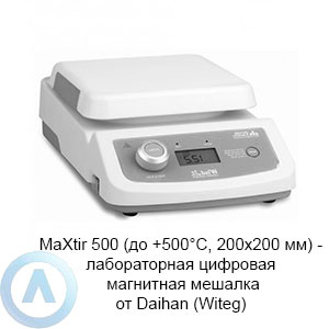 MaXtir 500 (до +500°C, 200×200 мм) — лабораторная цифровая магнитная мешалка от Daihan (Witeg)