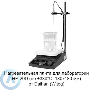 Нагревательная плита для лаборатории HP-20D (до +380°C, 180×180 мм) от Daihan (Witeg)