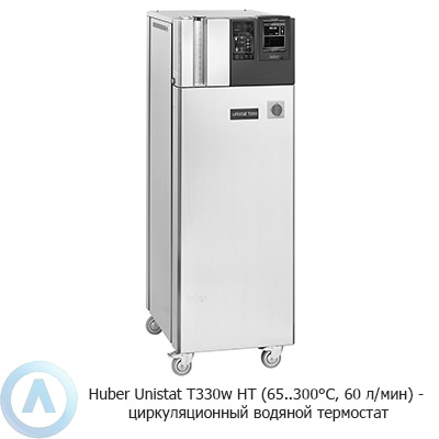 Huber Unistat T330w HT (65..300°C, 60 л/мин) — циркуляционный водяной термостат