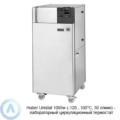 Huber Unistat 1005w (-120...100°C, 30 л/мин) — лабораторный циркуляционный термостат