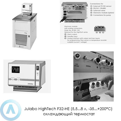 Julabo HighTech F32-HE (5,5...8 л, −35...+200°C) охлаждающий термостат