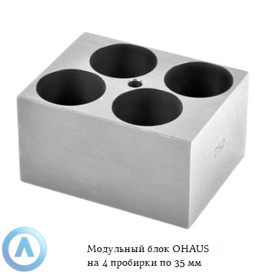 Модульный блок OHAUS на 4 пробирки по 35 мм