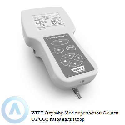 WITT Oxybaby Med переносной O2 или O2/CO2 газоанализатор