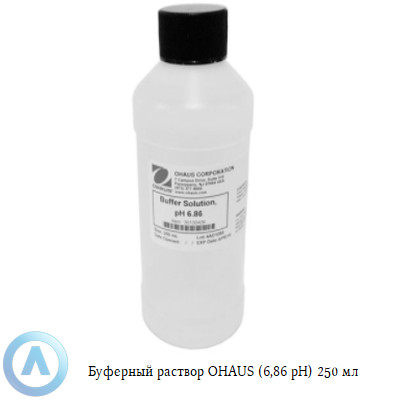 Буферный раствор OHAUS (6,86 pH) 250 мл