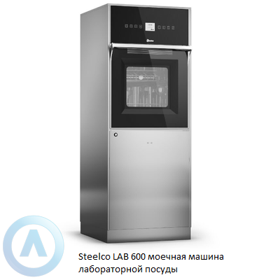 Steelco LAB 600 моечная машина лабораторной посуды