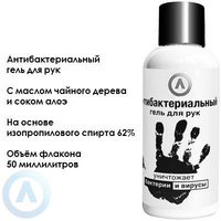 Антибактериальный гель для рук на основе изопропилового спирта 62%