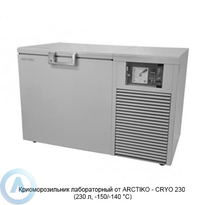 Arctiko CRYO 230 криоморозильник