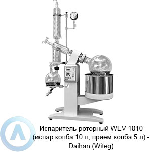 Испаритель роторный WEV-1010 (испар колба 10 л, приём колба 5 л) — Daihan (Witeg)