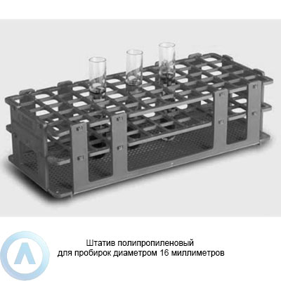 Штатив полипропиленовый для пробирок диаметром 16 миллиметров