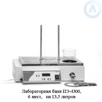 Лабораторная баня ПЭ-4300, 6 мест, на 13,5 литров
