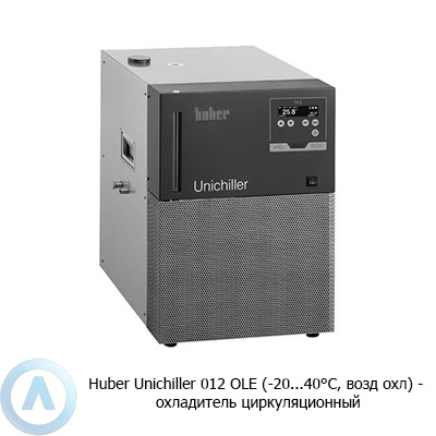 Huber Unichiller 012 OLE (-20...40°C, возд охл) — охладитель циркуляционный