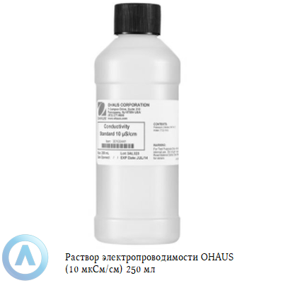 Раствор электропроводимости OHAUS (10 мкСм/см) 250 мл