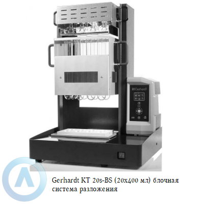 Gerhardt KT 20s-BS (20x400 мл) блочная система разложения