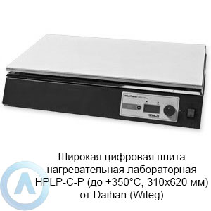 Широкая цифровая плита нагревательная лабораторная HPLP-C-P (до +350°C, 310×620 мм) от Daihan (Witeg)