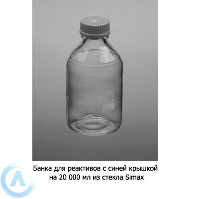 Банка Simax на 20 000 мл с синей крышкой из прозрачного стекла