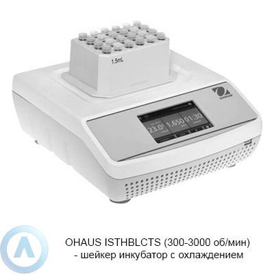 Орбитальный термошейкер-инкубатор OHAUS ISTHBLCTS (300–3000 об/мин) с охлаждением