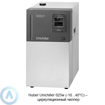 Huber Unichiller 025w (-10...40°C) — циркуляционный чиллер