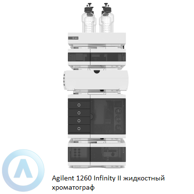 Agilent 1260 Infinity II жидкостный хроматограф