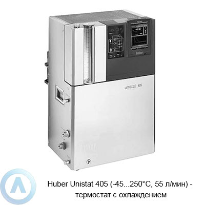 Huber Unistat 405 (-45...250°C, 55 л/мин) — термостат с охлаждением