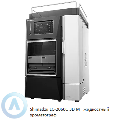 Shimadzu LC-2060C 3D MT жидкостный хроматограф