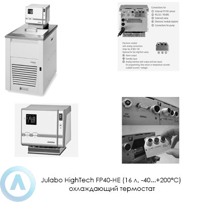 Julabo HighTech FP40-HE (16 л, −40...+200°C) охлаждающий термостат