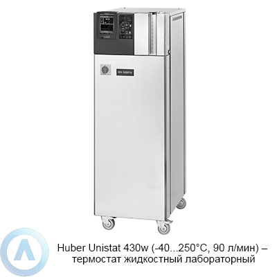Huber Unistat 430w (-40...250°C, 90 л/мин) — термостат жидкостный лабораторный