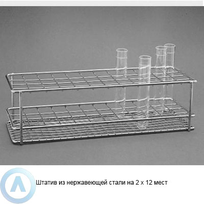 Штатив из нержавеющей стали на 2×12 мест