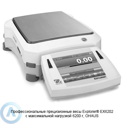 Профессиональные прецизионные весы Explorer EX6202 с максимальной нагрузкой 6200 г, OHAUS