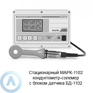 МАРК-1102 кондуктометр-солемер