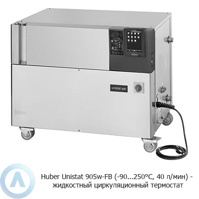 Huber Unistat 905w-FB (-90...250°C, 40 л/мин) — жидкостный циркуляционный термостат