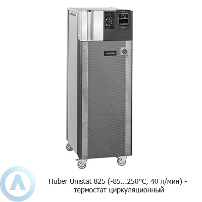 Huber Unistat 825 (-85...250°C, 40 л/мин) — термостат циркуляционный