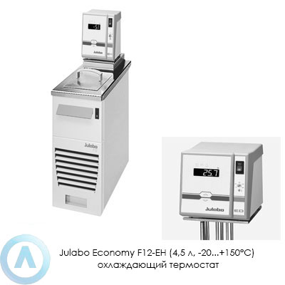 Julabo Economy F12-EH (4,5 л, −20...+150°C) охлаждающий термостат