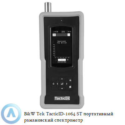 B&W Tek TacticID-1064 ST портативный рамановский спектрометр