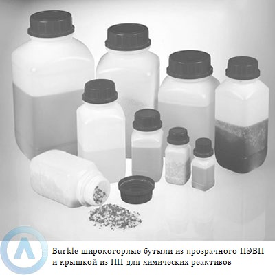 Burkle бутыль для реактивов с широким горлом из ПЭВП