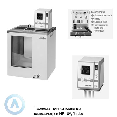 Julabo ME-18V (18 л, +20...+150) термостат для капиллярных вискозиметров