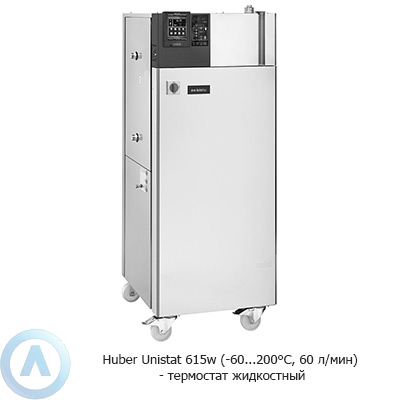 Huber Unistat 615w (-60...200°C, 60 л/мин) — термостат жидкостный