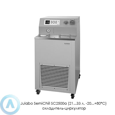 Julabo SemiChill SC2500a (21...33 л, −20...+80°C) охладитель-циркулятор