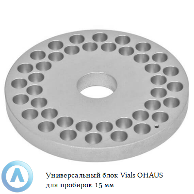 Универсальный блок Vials OHAUS для пробирок 15 мм