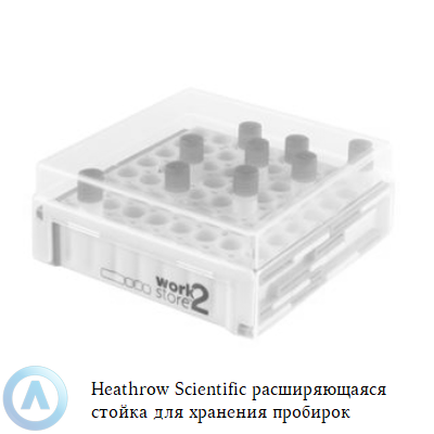 Heathrow Scientific расширяющийся бокс для хранения пробирок