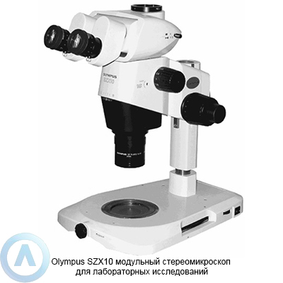 Olympus SZX10 стереоскопический микроскоп