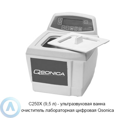 C250X (9,5 л) — ультразвуковая ванна очиститель лабораторная цифровая Qsonica