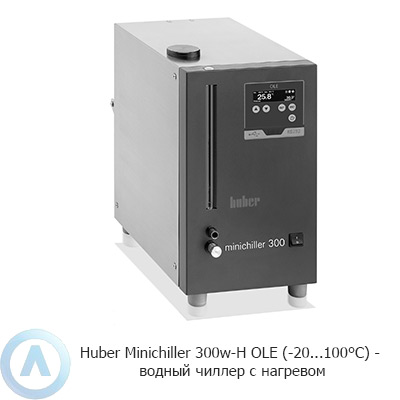 Huber Minichiller 300w-H OLE (-20...100°C) — водный чиллер с нагревом
