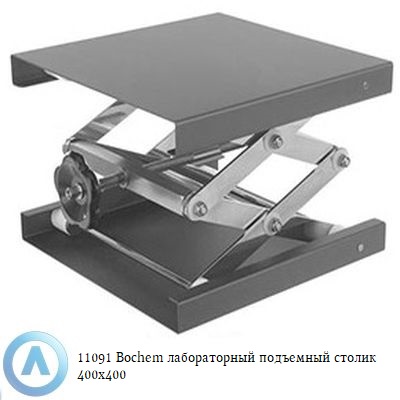 11091 Bochem лабораторный подъемный столик 400x400