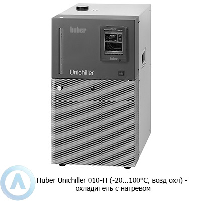 Huber Unichiller 010-H (-20...100°C, возд охл) — охладитель с нагревом