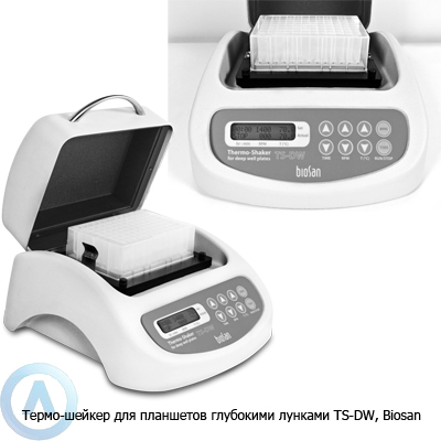 Biosan TS-DW лабораторный термошейкер для планшетов