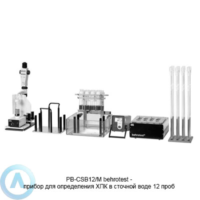 Комплексная система для исследования ХПК в воде PB-CSB12/М behr